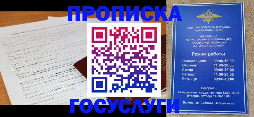 прописка штамп в Кусе